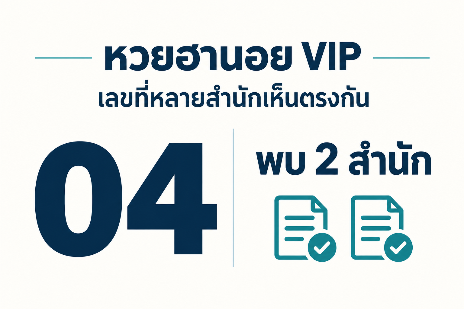 สรุปเลขชนหลายสำนักหวยฮานอย VIPวันที่ 17 ตุลาคม 2569